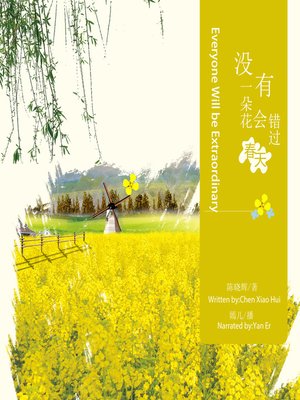 cover image of 没有一朵花会错过春天